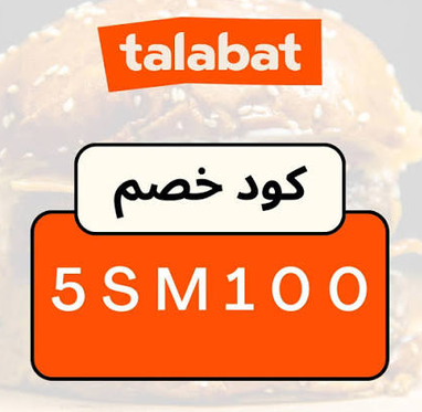 Talabat: Complete Guide to Online Food Delivery in UAE 5 discount code